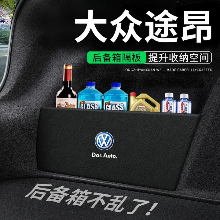 23-24-25大众途昂汽车用品装饰改装后备箱隔板隔物板储物箱收纳盒