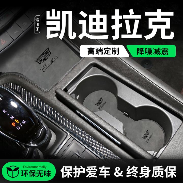 凯迪拉克XT4/5/6汽车内装饰用品大全CT5内饰改装配件门槽水杯