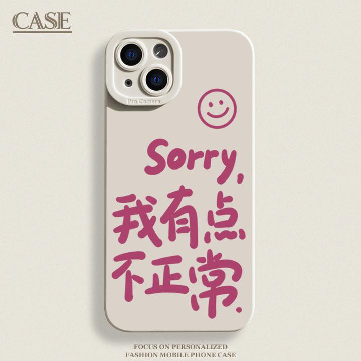我有点不正常iPhone15ProMax手机壳14苹果13硅胶12全包78P软11xs