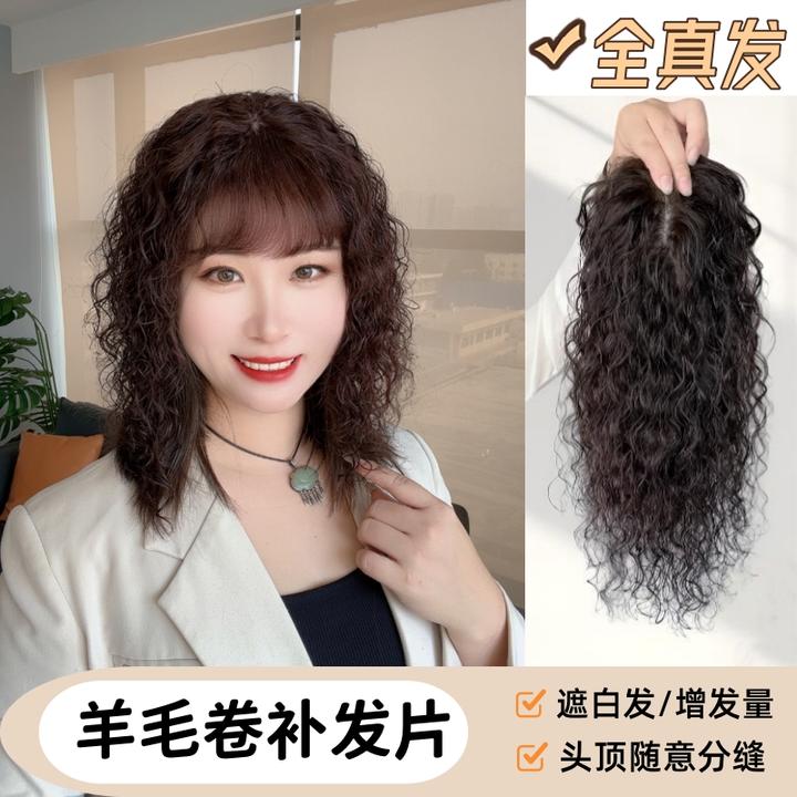 羊毛卷全真发刘海款卷发遮白发增发一片式高头顶补发片真发微卷