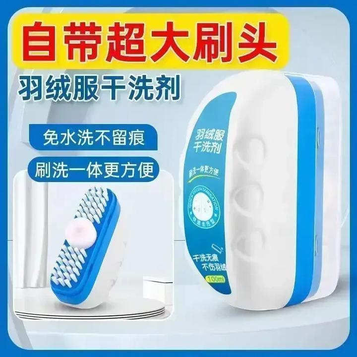 羽绒服干洗剂免水洗去油污去污渍刷洗油渍免洗便捷式清洁棉服C