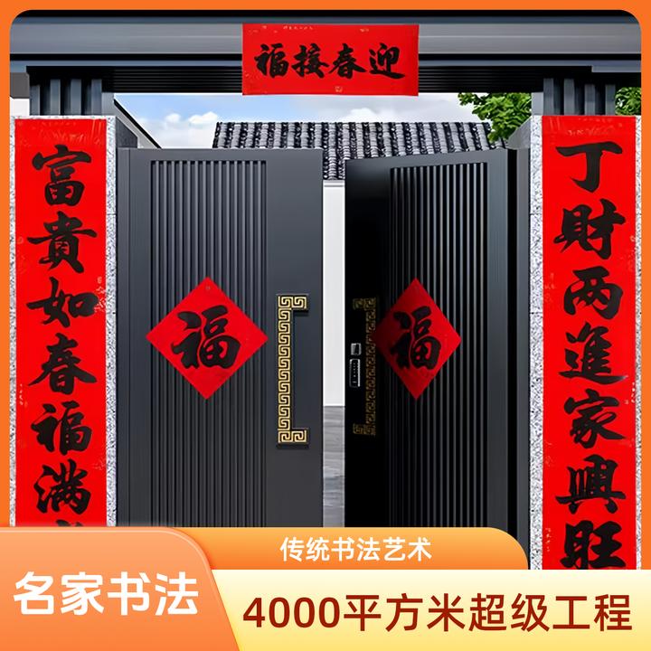乔迁之喜对联新款门幅家用搬家入宅新居布置新年装饰全背胶春联