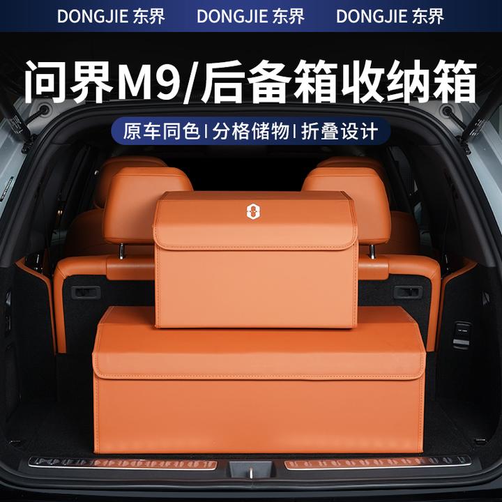 24-25款问界M8/M9汽车后备箱收纳箱车载尾箱整理箱储物盒储物箱