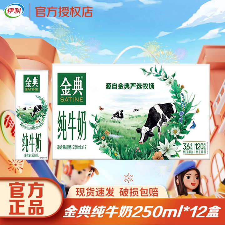 【2月】金典纯牛奶250ml*12盒整箱早餐伴侣新老包装随机