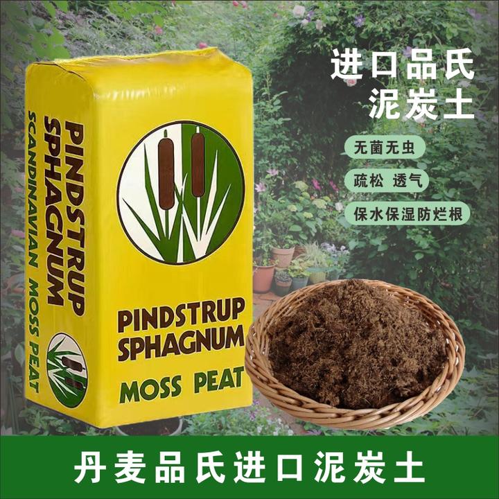 丹麦品氏进口老款泥炭土兰科兰花专用土多肉法师扦插育苗专用土