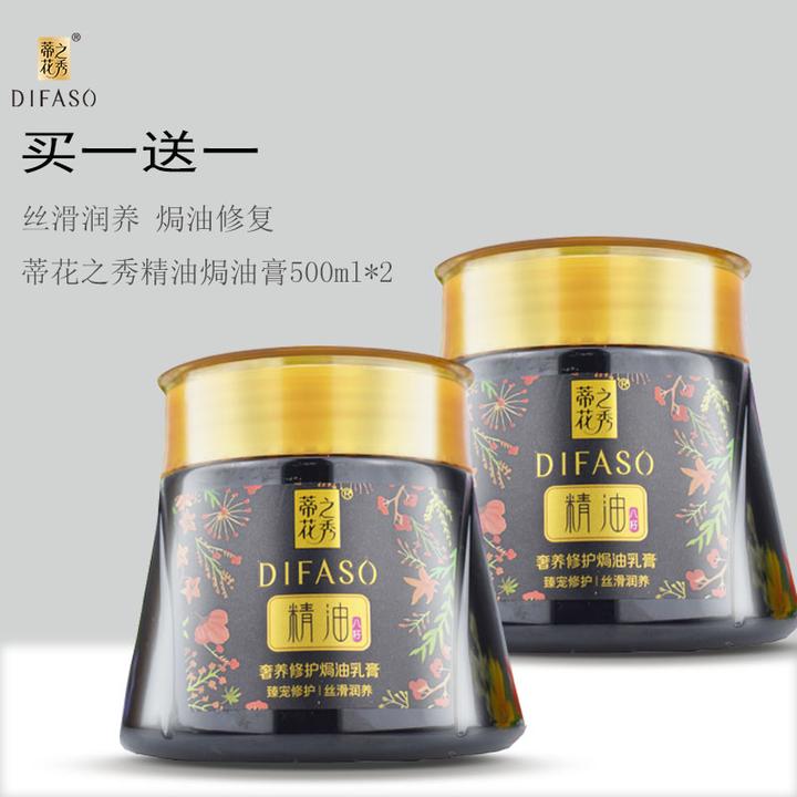 蒂花之秀精油修护焗油乳膏营养柔顺修复受损毛躁发质发膜护发素