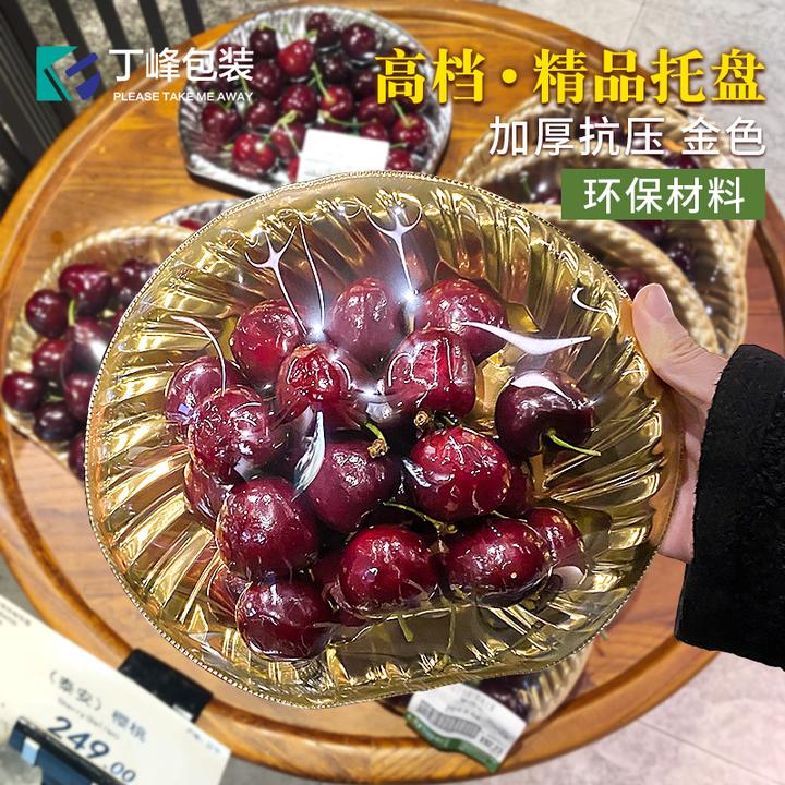 丁峰包装一次性果切托盘金色半月型水果生鲜柚子车厘子包装打包盒