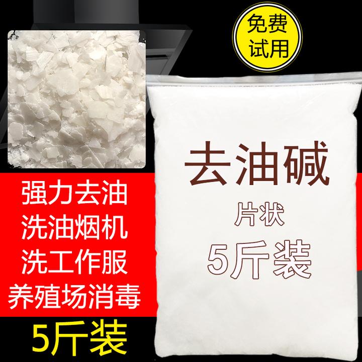 去油污强碱粉清洁地面强力重油污清洗剂火厨房下水道油污疏通片碱