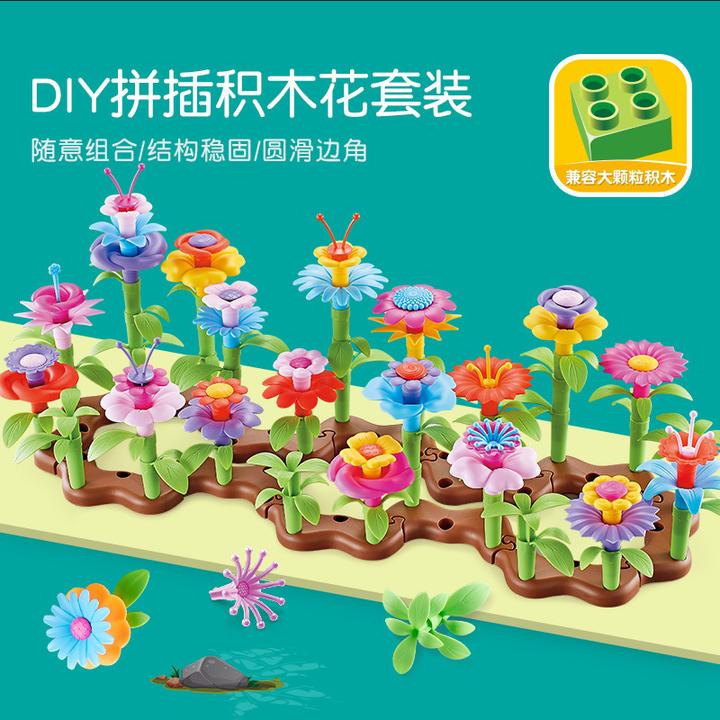 diy手工插花玩具宝宝早教过家家拼装幼教益智积木花玩具摆件