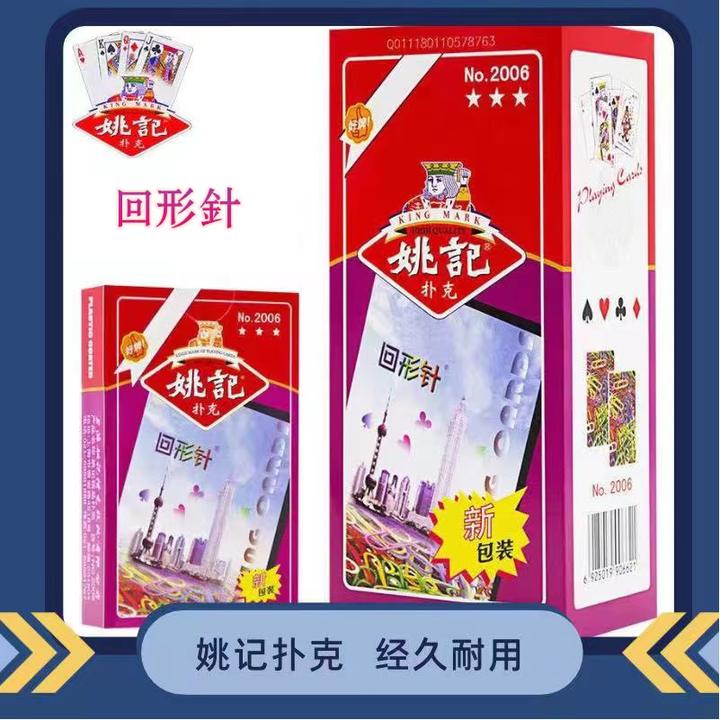 姚记扑克纸牌纸盒装2006 经典回形针 环保材质纸牌 一条10副