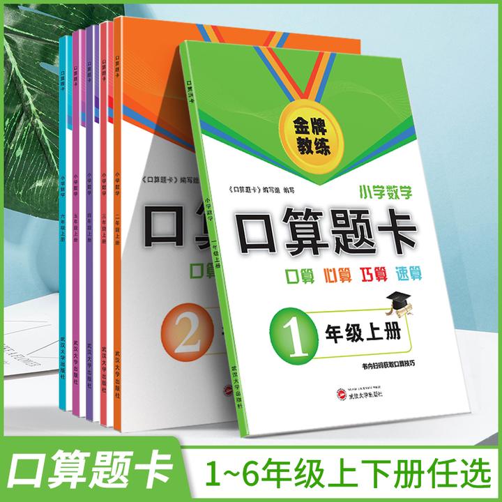 口算题卡一二三四五六年级上下册口算心算巧算速算训练数学练习册