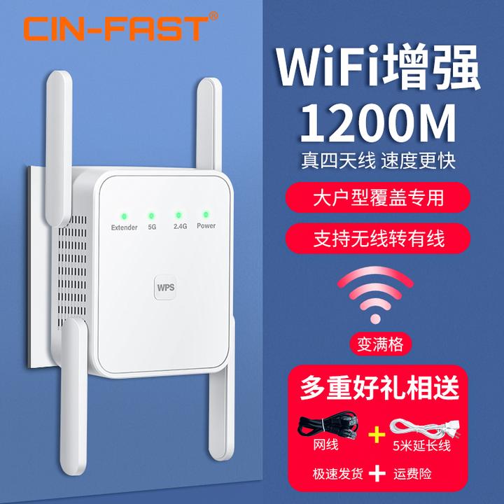 CIN-FAST wifi信号放大器1200M千兆双频5G家用路由信号增强器中继