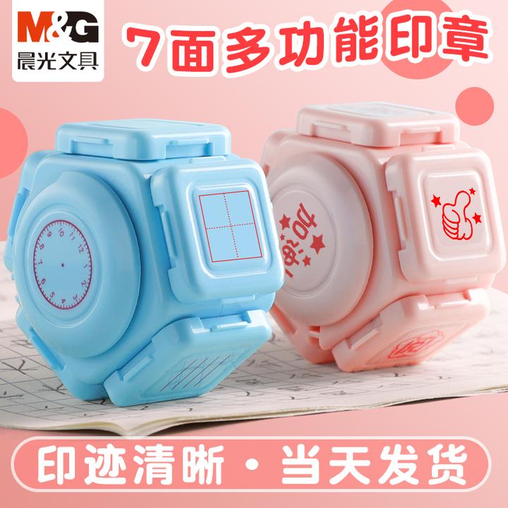 晨光文具小学生田字格七面多功能教学印章拼音田字格钟表订正改错