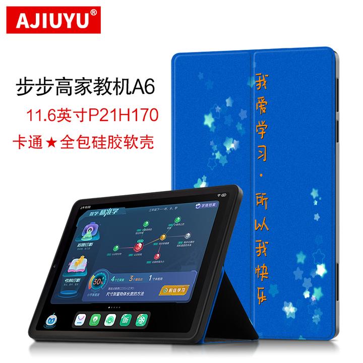 AJIUYU步步高A6保护套11.6英寸家教学习机a6学生平板电脑防摔软壳
