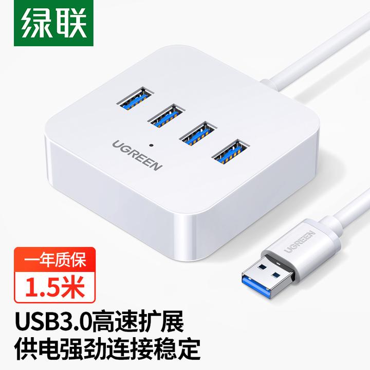 绿联USB3.0扩展器集分线器一拖四多口高速usb外接拓展坞笔记本