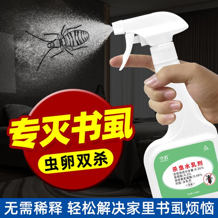 空消灭书虱杀虫剂尘虱虫粉尘螨粉灭虫剂家用小白点虫粉杀虫剂家用