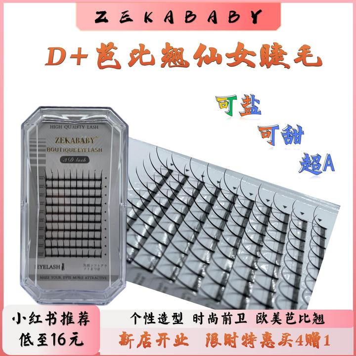 仙子毛C翘假睫毛嫁接女款柔软超软大容量