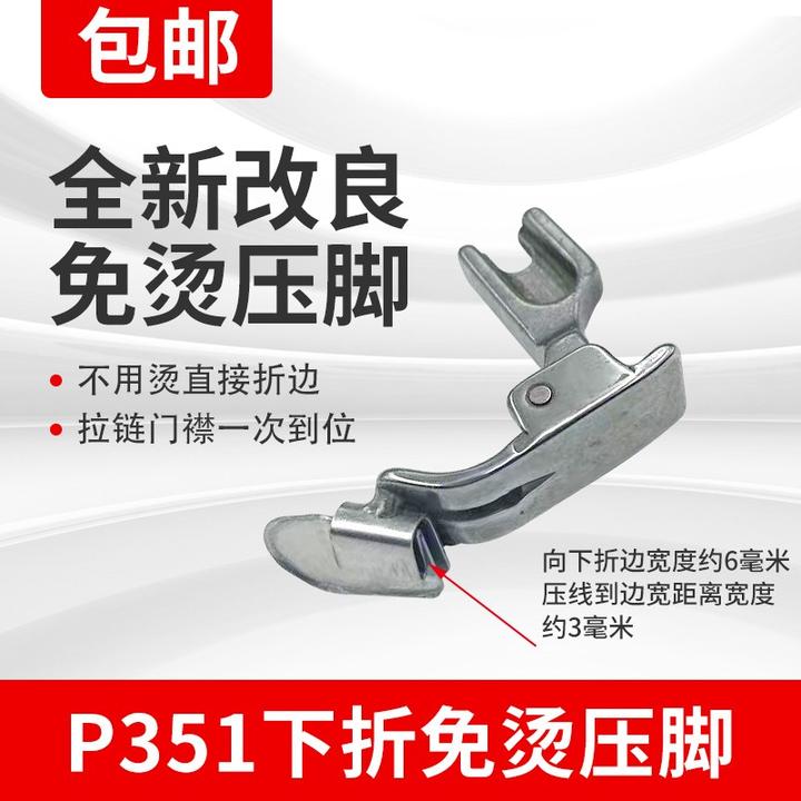 工业缝纫机压脚平车免烫向下折边压脚 卷边压脚 电脑平车折边压脚