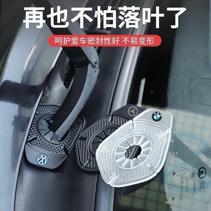汽车雨刮器保护罩防尘盖雨刷孔防护罩防树叶雨刮孔防尘罩保护套