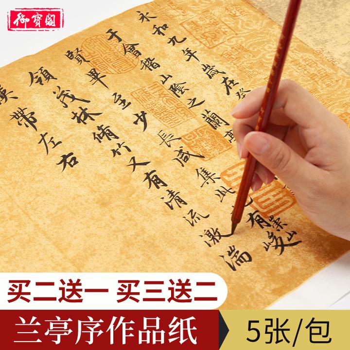 御宝阁蜡染复古四尺宣纸王羲之兰亭序印章款小楷描红作品挂轴横轴