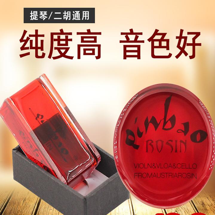 乐器松香块小提琴松香 中提琴大提琴贝司二胡板胡无尘微尘松香块