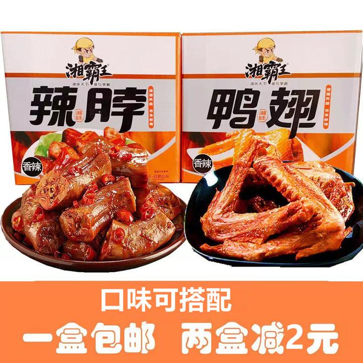 湘霸王香辣辣脖14g香辣鸭翅18g湖南特产混装熟食卤味休闲零食批发