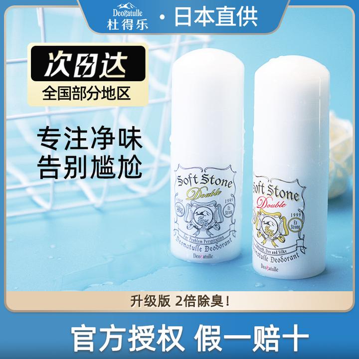日本殿堂deonatulle杜得乐腋下止汗石soft stone消臭除臭石止汗膏