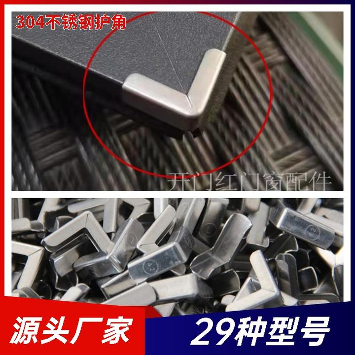 断桥铝门窗护角304不锈钢护角包角防撞角护角铝合金门窗护角装修