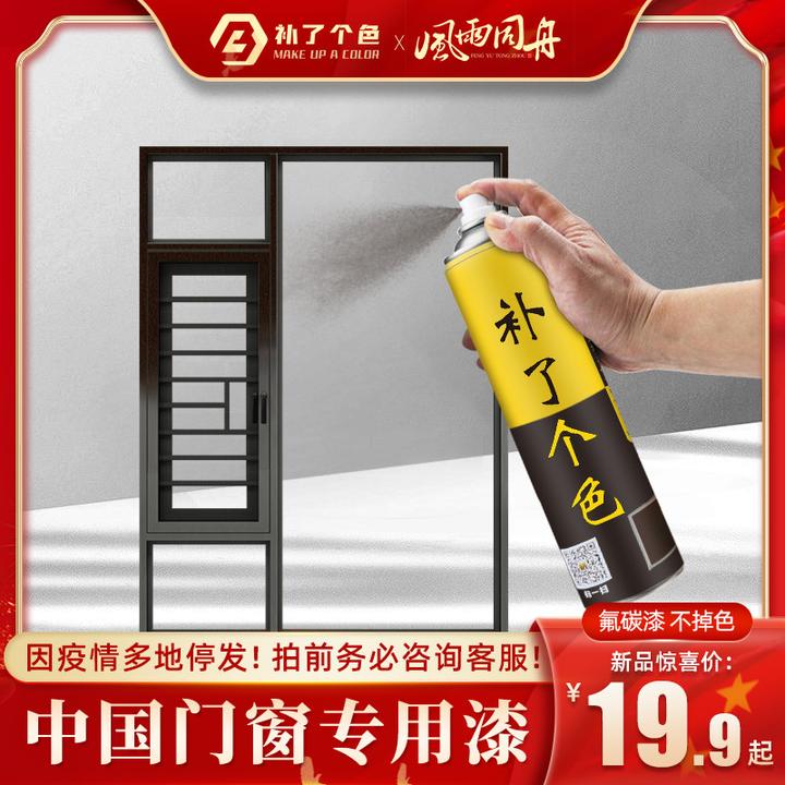 【门窗改色专用】窗框入户门改色防水防锈耐高温家用氟碳漆自喷漆
