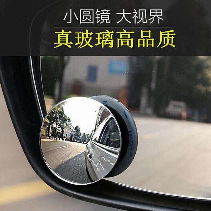 【新疆包邮】拍1发2 后视镜高清无边小圆镜360度可调节盲点镜倒车