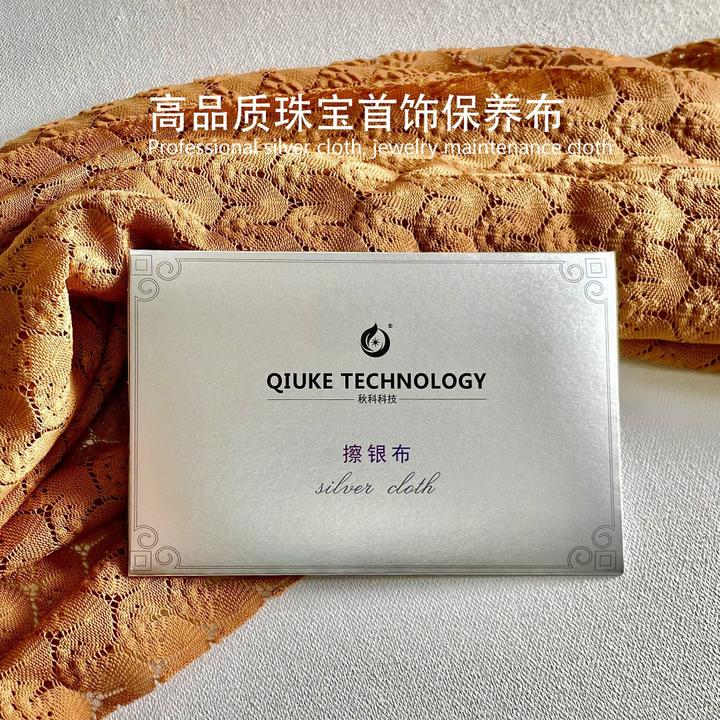 【QIUKE专业级擦银布】 银饰珠宝首饰保养布去氧化清洁抛光大片五张