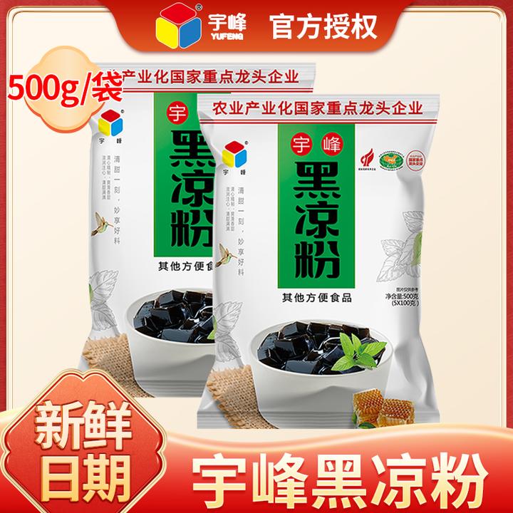 宇峰黑白凉粉果冻布丁零食原料冰粉粉仙草粉奶茶店专用自制DIY