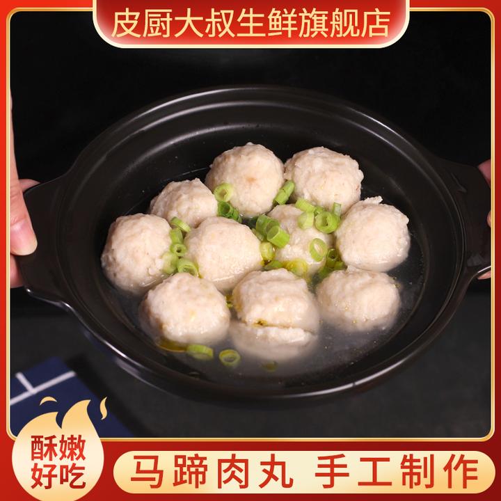 皮厨大叔马蹄肉丸清炖狮子头黑猪肉手工可蒸可炸可煮可涮新鲜