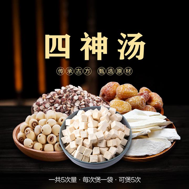 三禾汇养 四神汤 原料 茯苓芡实山药莲子 无硫炖汤 煲汤材料