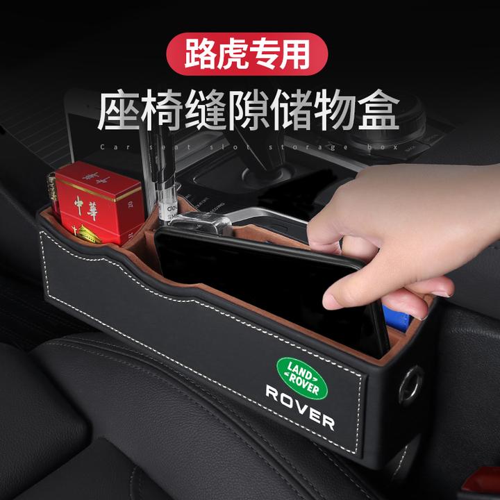 路虎汽车座椅夹缝收纳盒揽胜运动版极光发现神行者车载缝隙储物盒
