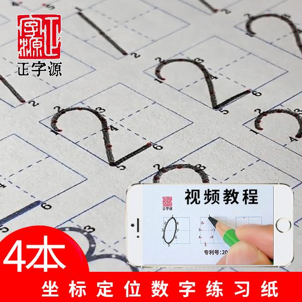 【凹槽控笔】坐标拼音孩子幼儿幼儿园幼儿写字3-6岁儿童练字帖