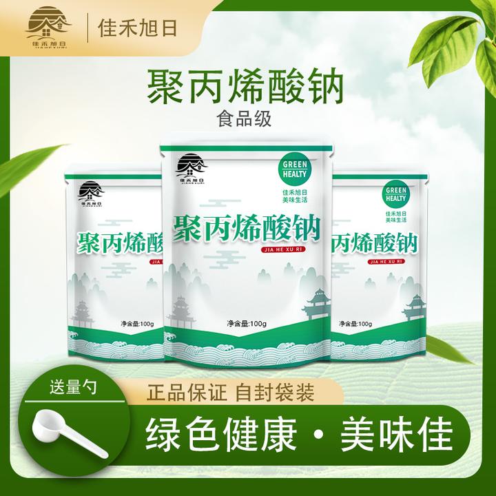 食品级聚丙烯酸钠 面制品米制品改良剂麻球小料 面粉/米粉/淀粉等