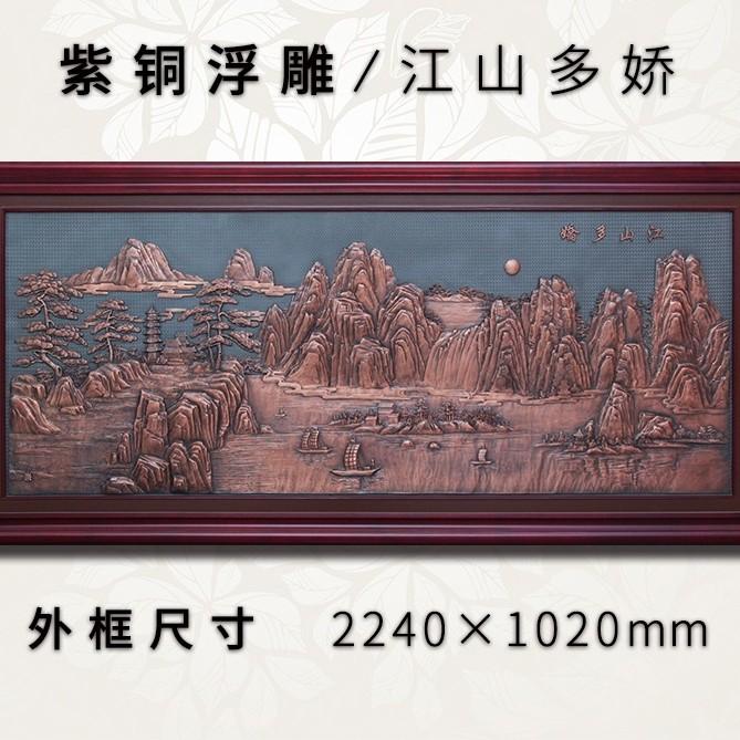 紫铜浮雕画江山多娇山水风景画工艺铜版画中式客厅装饰画挂画壁画