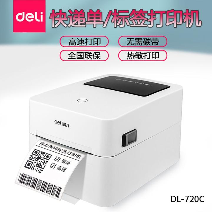 得力720W快递面单打印机热敏不干胶智慧零售订单蓝牙打印机