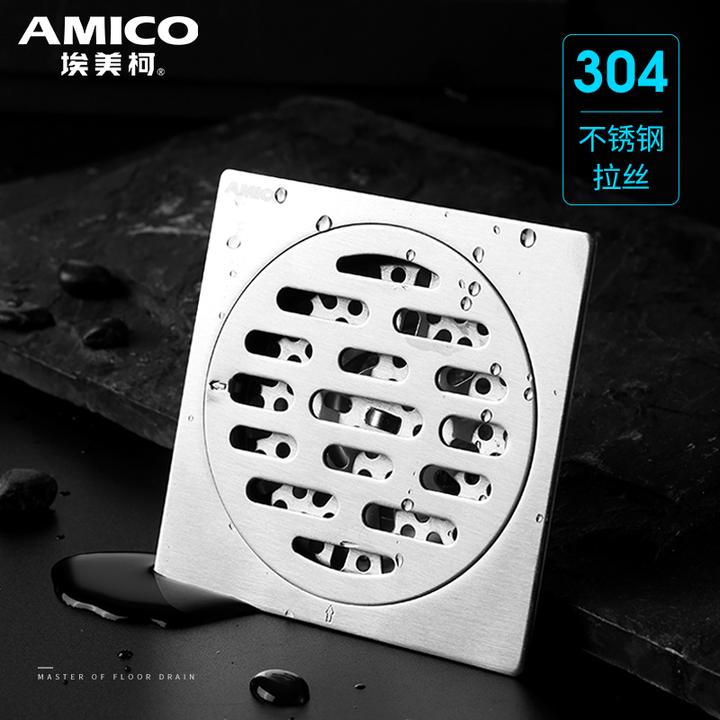 Amico/埃美柯不锈钢地漏304加厚防臭方形卫生间浴室头发防堵神器