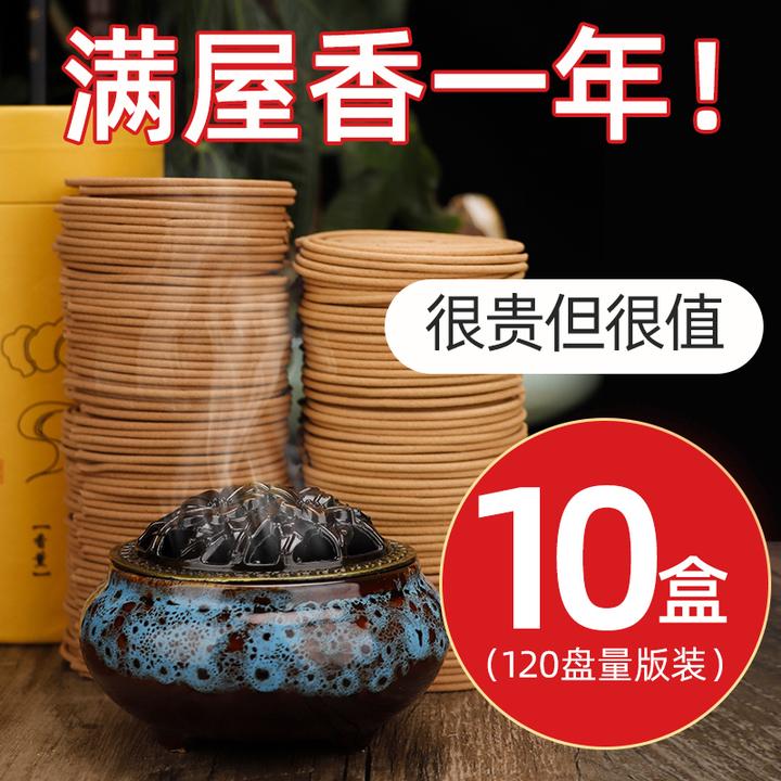 10盒装檀香熏香家用室内持久沉香卫生间香薰盘香艾草厕所除臭持久