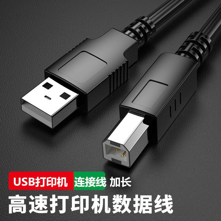 USB打印机连接线3/5米电脑延长纯铜打印机方口10打印机加长数据线