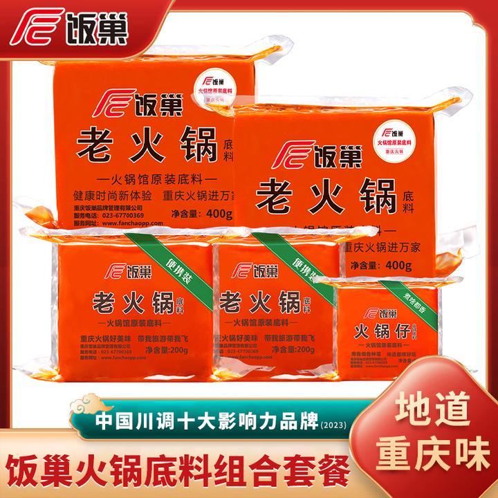 饭巢火锅底料组合套餐重庆麻辣牛油火锅底料正宗重庆火锅料