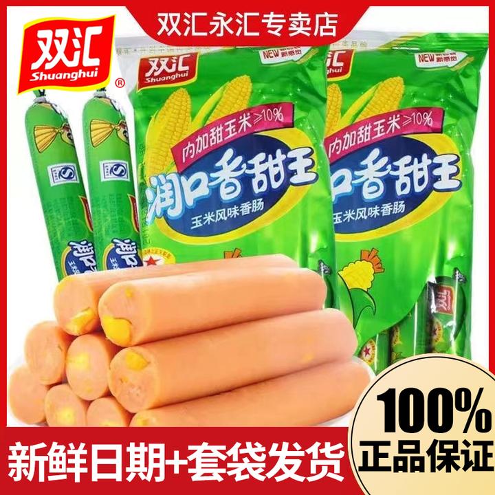 【直播专属】双汇润口香甜王240g袋装玉米肠火腿肠即食零食小吃5