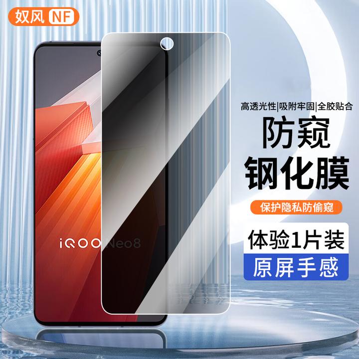 适用iQOO Neo8钢化膜防窥膜vivoiqooneo8pro手机膜高清防偷窥贴膜