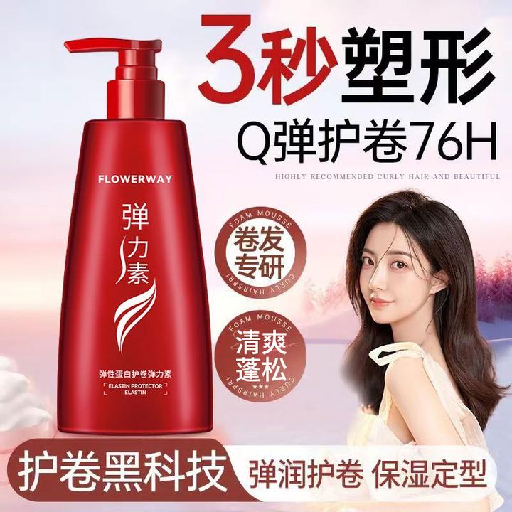 【官方正品】蓬松定型弹力素塑形补水霜保湿卷发神器烫发造型护卷素