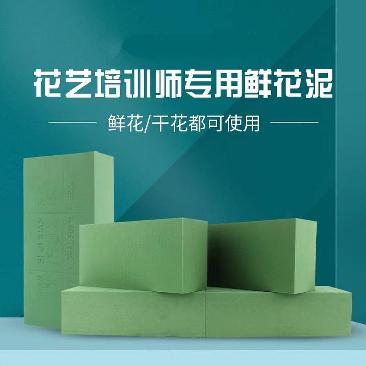 花泥花艺包装材料手工DIY花泥