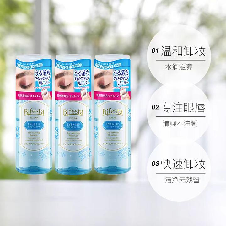 Bifesta/缤若诗少量现货  正品  不刺激眼唇卸妆液卸妆水深层清洁