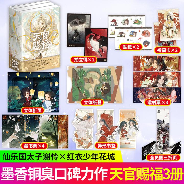 S天官赐福全3册 墨香铜臭力作花城谢怜青春文学古风仙侠小说书