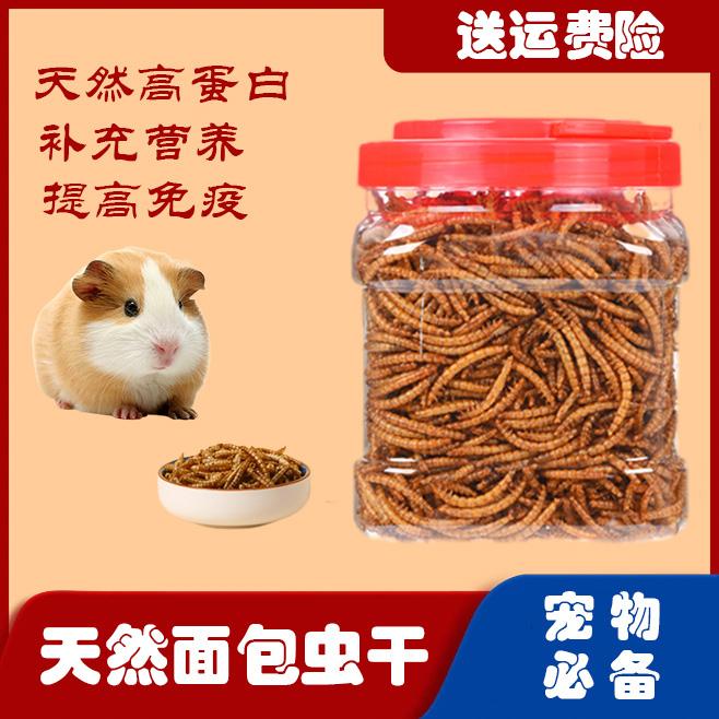 面包虫干仓鼠粮食刺猬黄粉龟粮仓鼠用品仓鼠主粮零食物面包虫罐装
